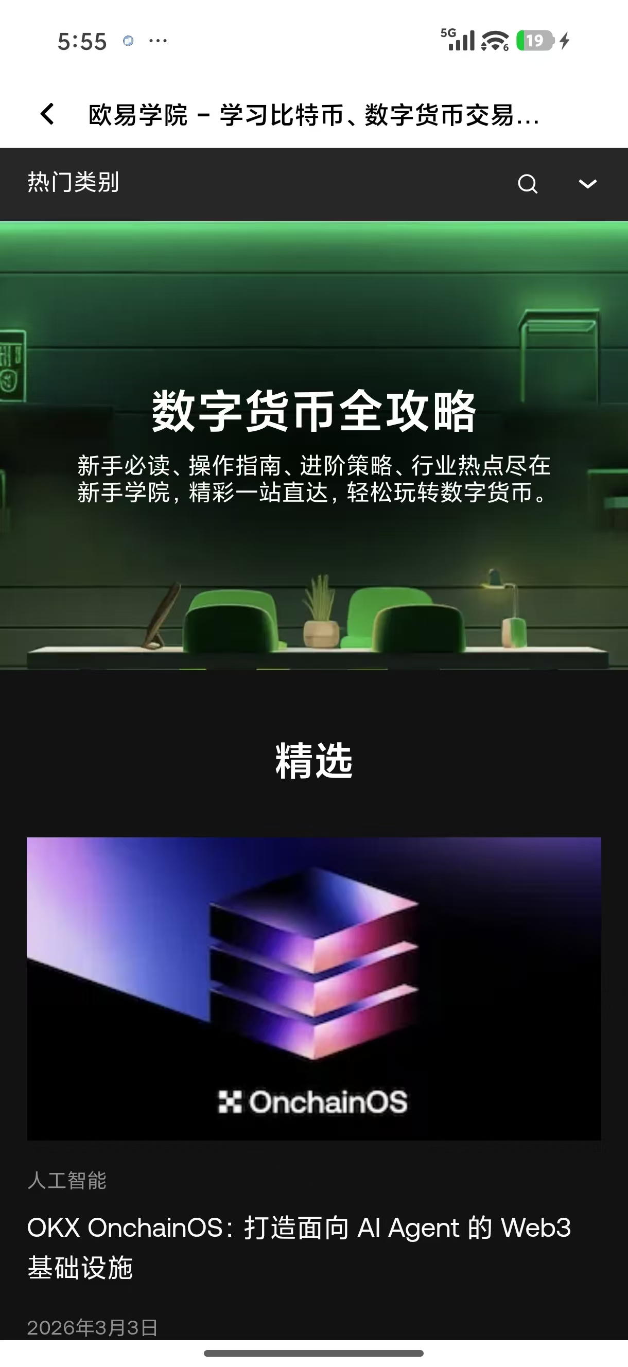 o易交易所app 专为高频交易者打造的移动端交易利器